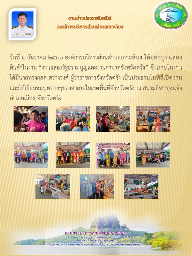 งานฉลองรัฐธรรมนูญและงานกาชาดจังหวัดตรัง