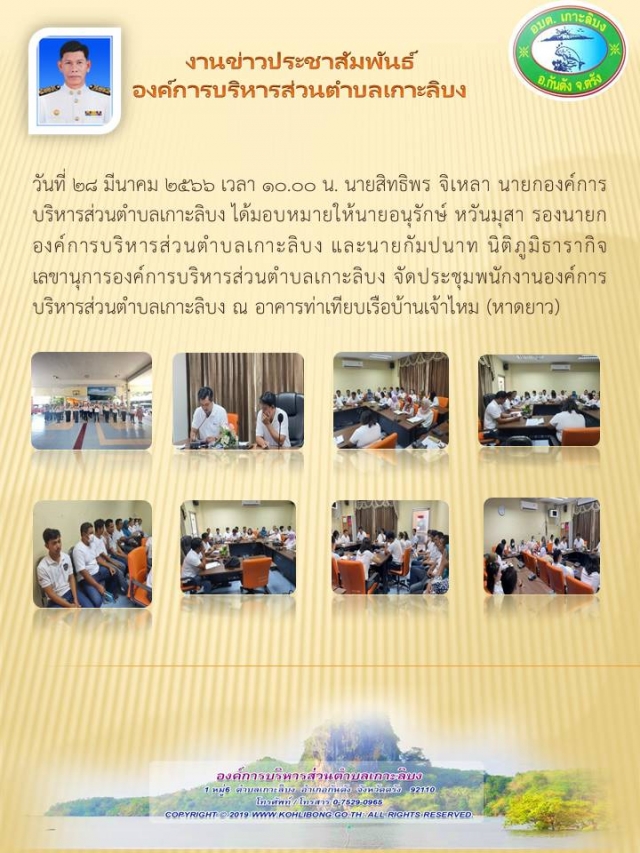 ประชุมพนักงาน ประจำเดือน มีนาคม 2566