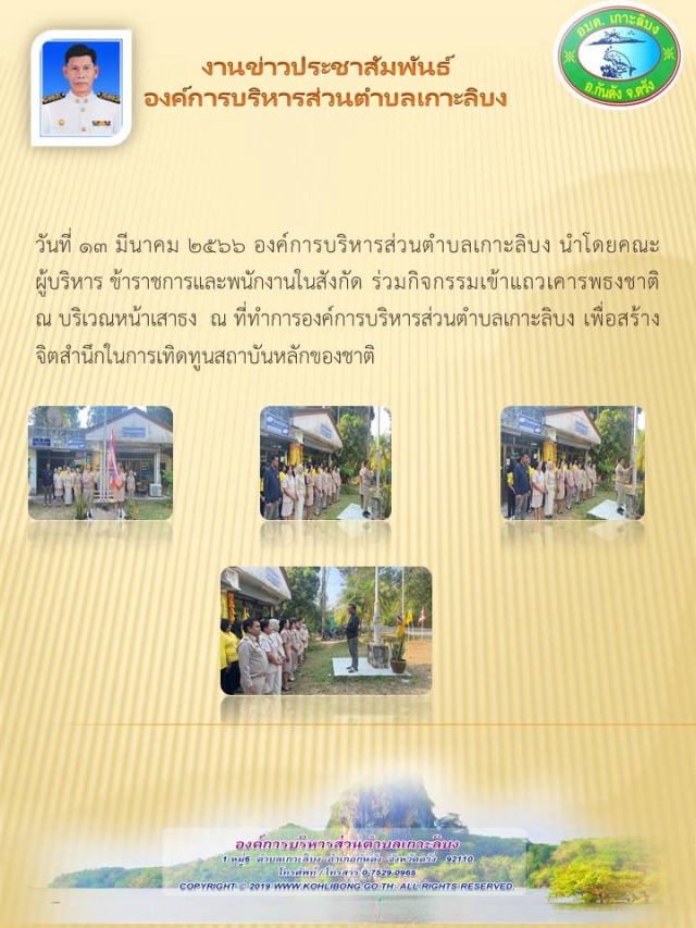 สร้างจิตสำนึกในการเทิดทูนสถาบันหลักของชุมชน