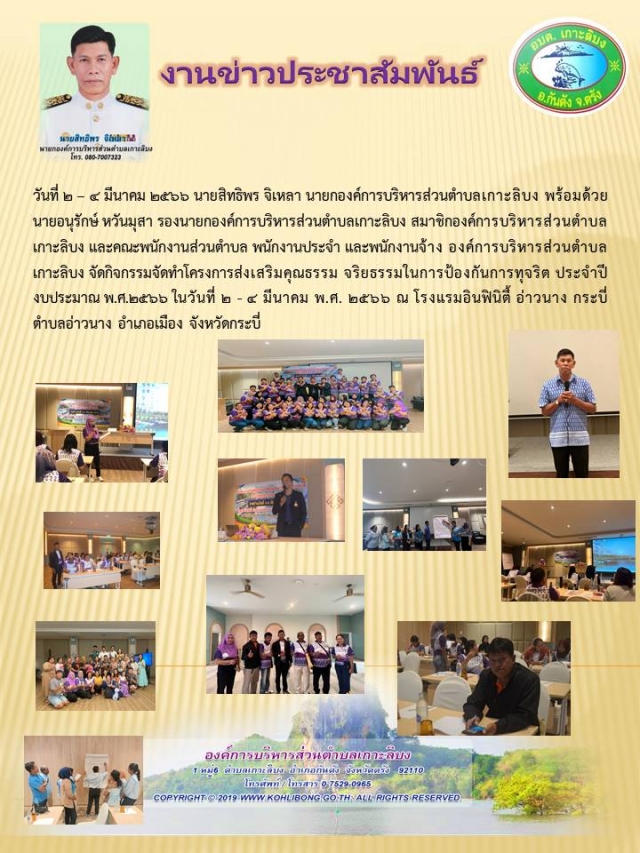 โครงการส่งเสริมคุณธรรม จริยธรรมในการป้องกันการทุจริต