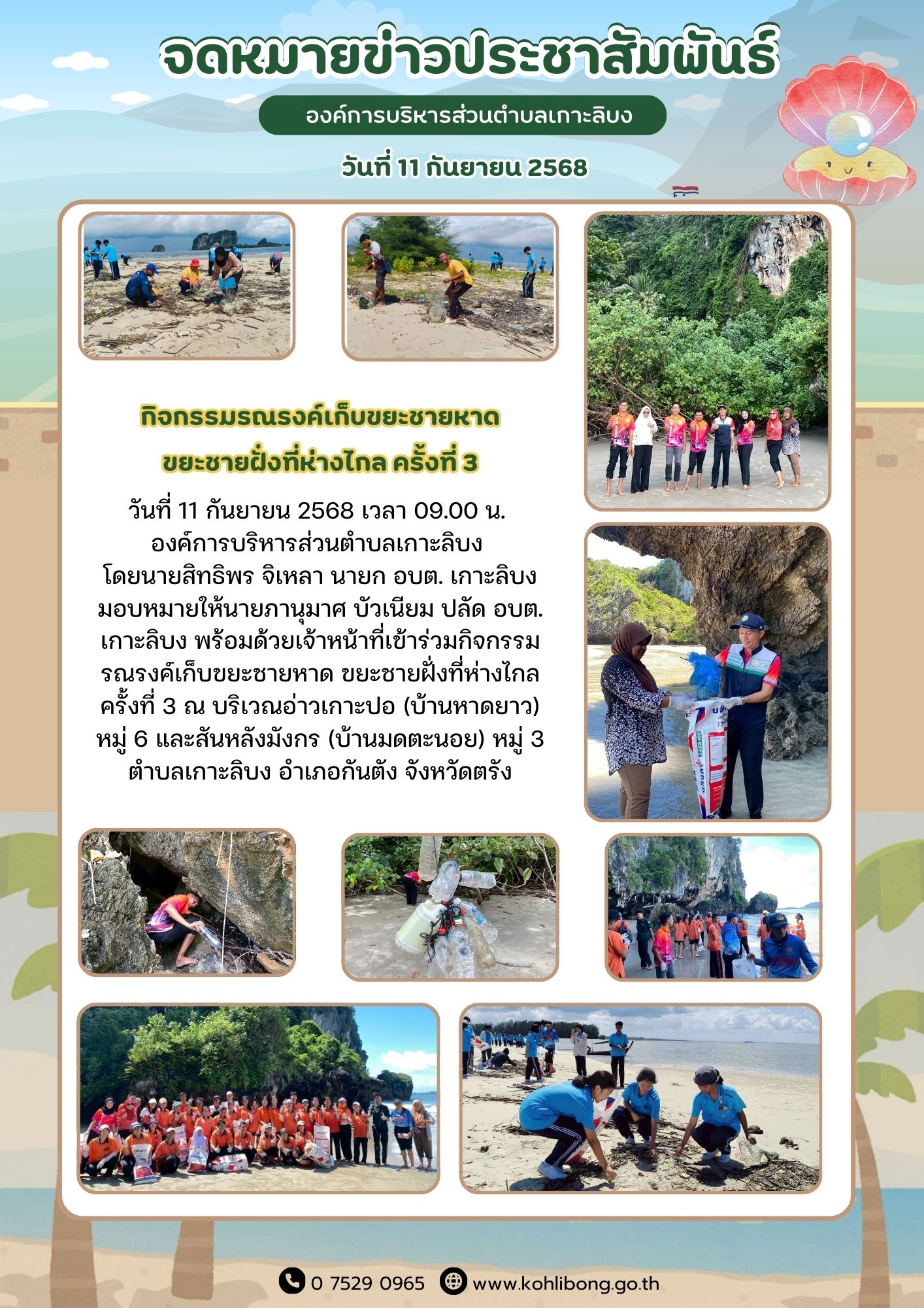กิจกรรมรณรงค์เก็บขยะชายหาด ขยะชายฝั่งที่ห่างไกล ครั้งที่ 3