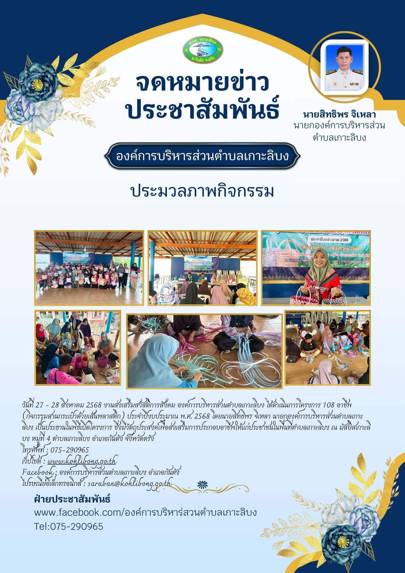 โครงการ 108 อาชีพ (กิจกรรมสานกระเป๋าด้วยเส้นพลาสติก) ประจำปีงบประมาณ พ.ศ. 2568
