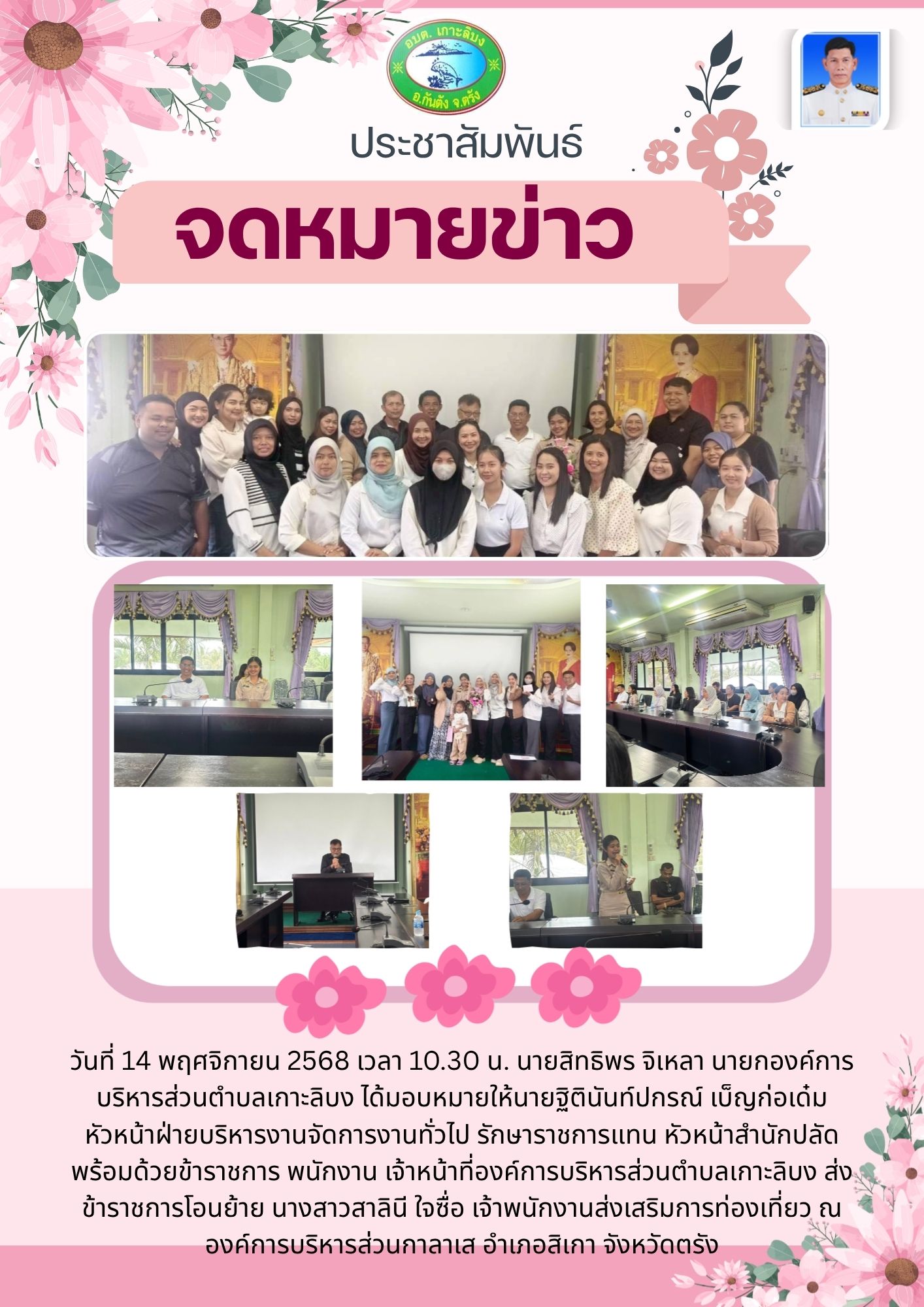 ร่วมยินกับข้าราชการโอนย้าย